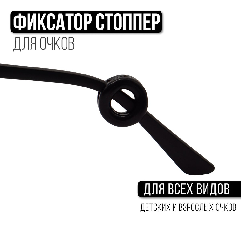 Стоппер - держатель для очков Occlusionkids #1