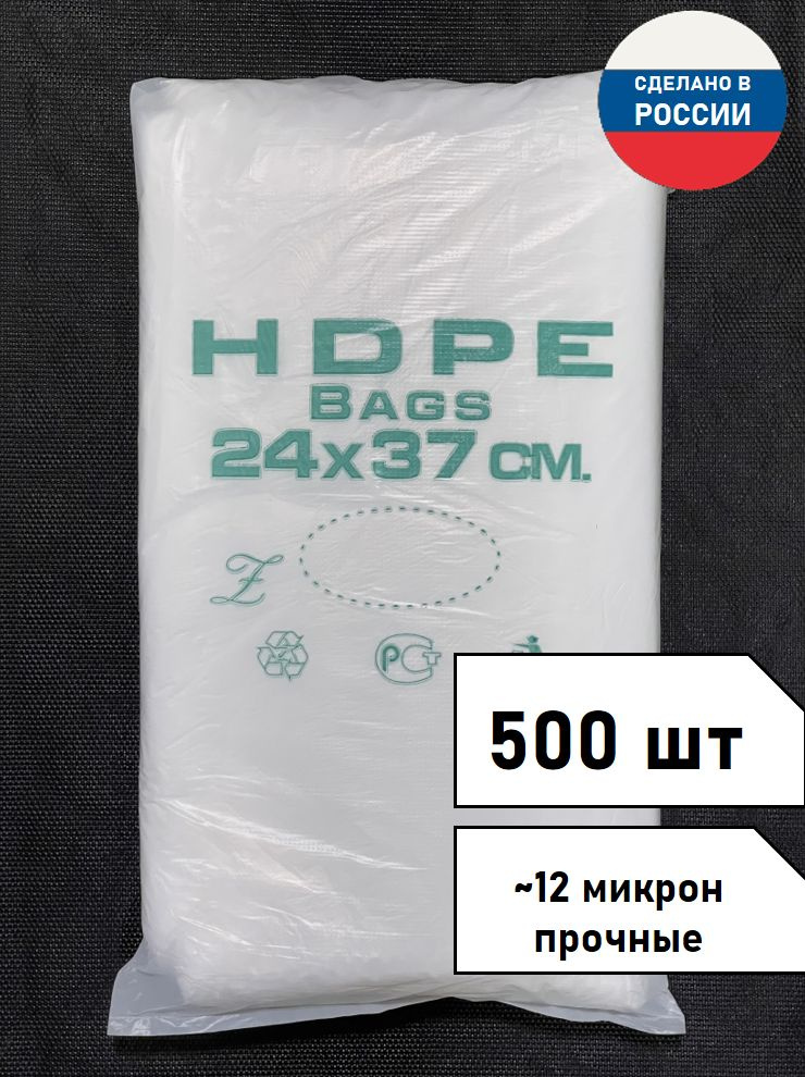 Пакеты фасовочные для хранения продуктов 24х37 класс "HDPE" 500шт  #1