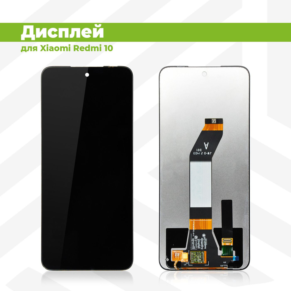 Дисплей для Xiaomi Redmi 10 в сборе с тачскрином, чёрный #1