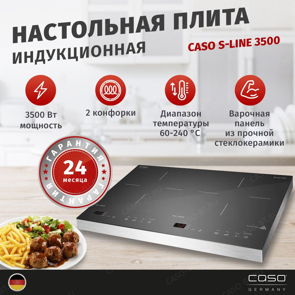 Индукционная настольная плита CASO S-Line 3500 / 3500 Вт / Сенсорное управление / черный  #1