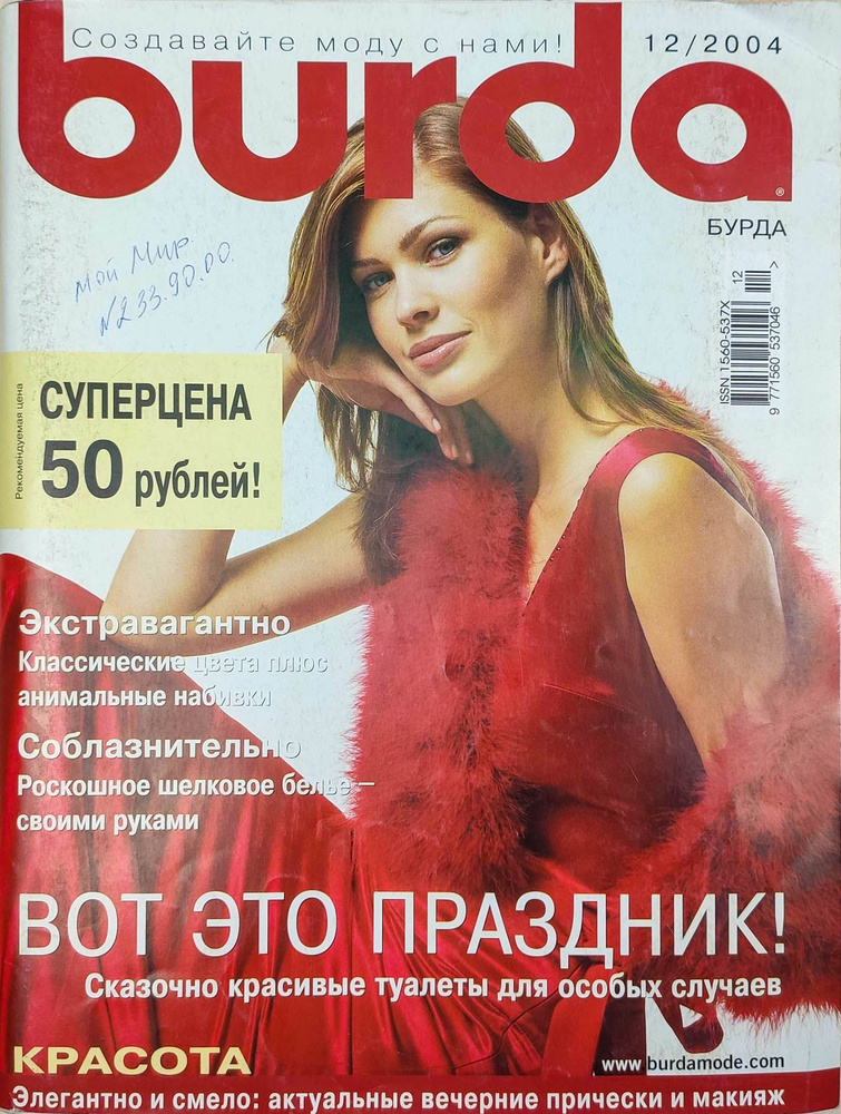 Журнал Burda № 12/2004 #1