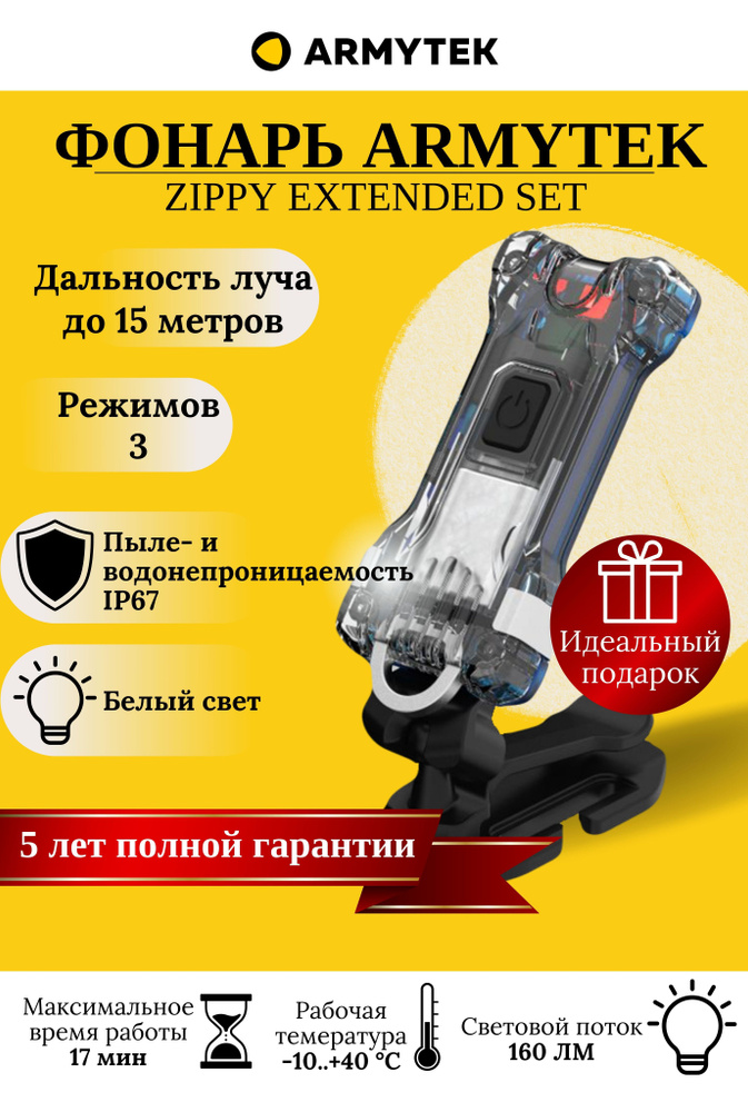 ARMYTEK Карманный фонарь #1