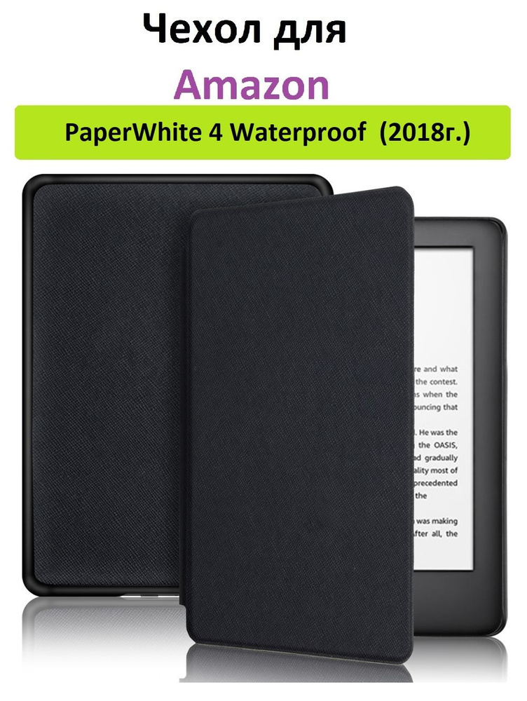 Чехол GoodChoice Ultraslim для Amazon Kindle Paperwhite 4 Waterproof (черный) #1