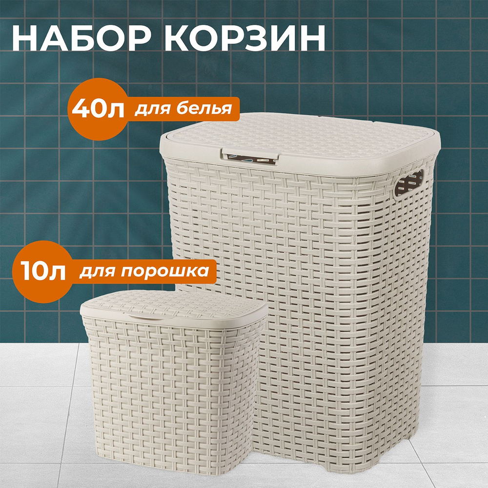 ELCASA Корзина для белья "Ротанг корзины для белья (ELCASA)", 40 л, 2 шт  #1