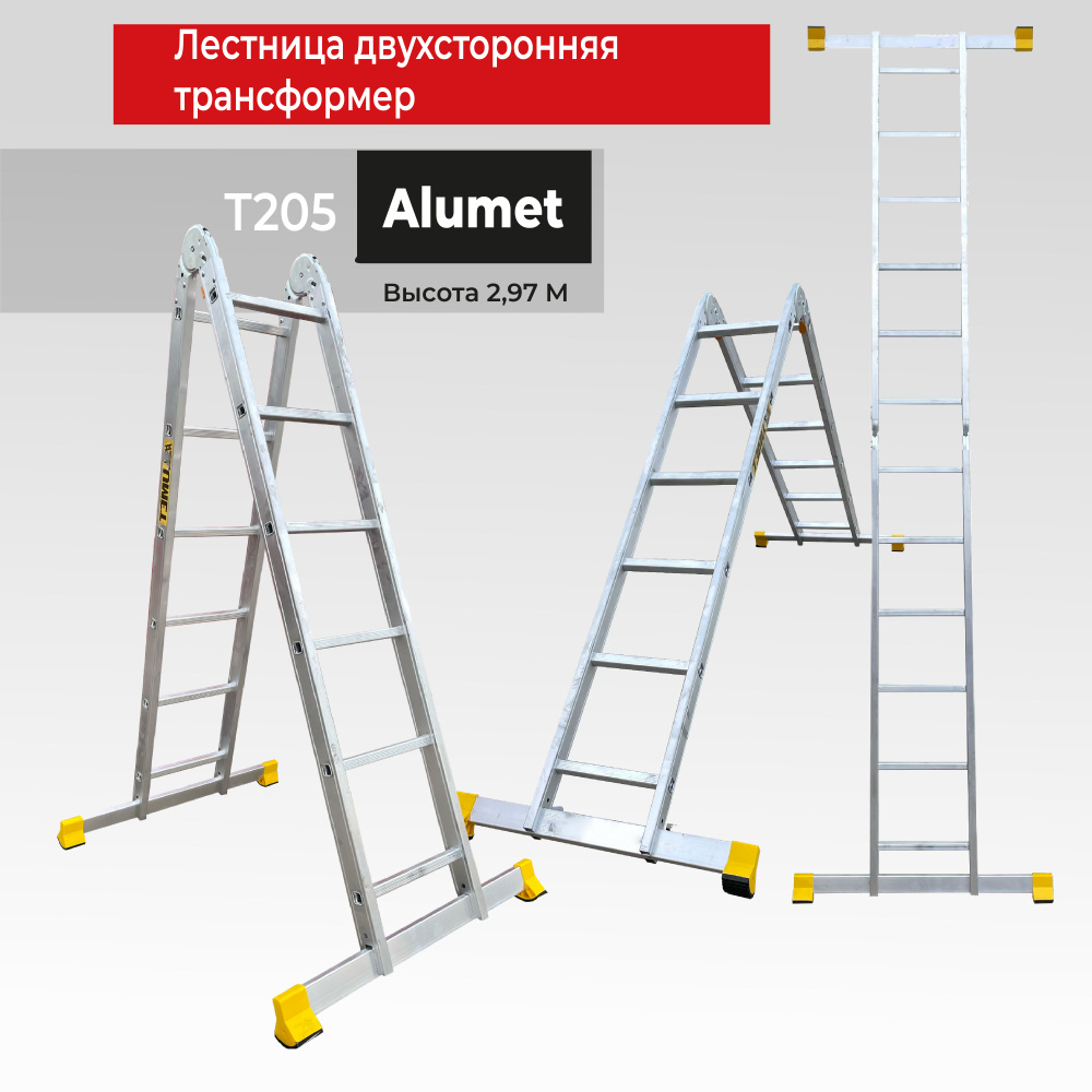 Лестница трансформер Alumet T205 #1