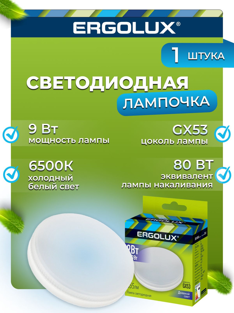Лампа светодиодная Ergolux LED-GX53-9W-GX53-6K #1