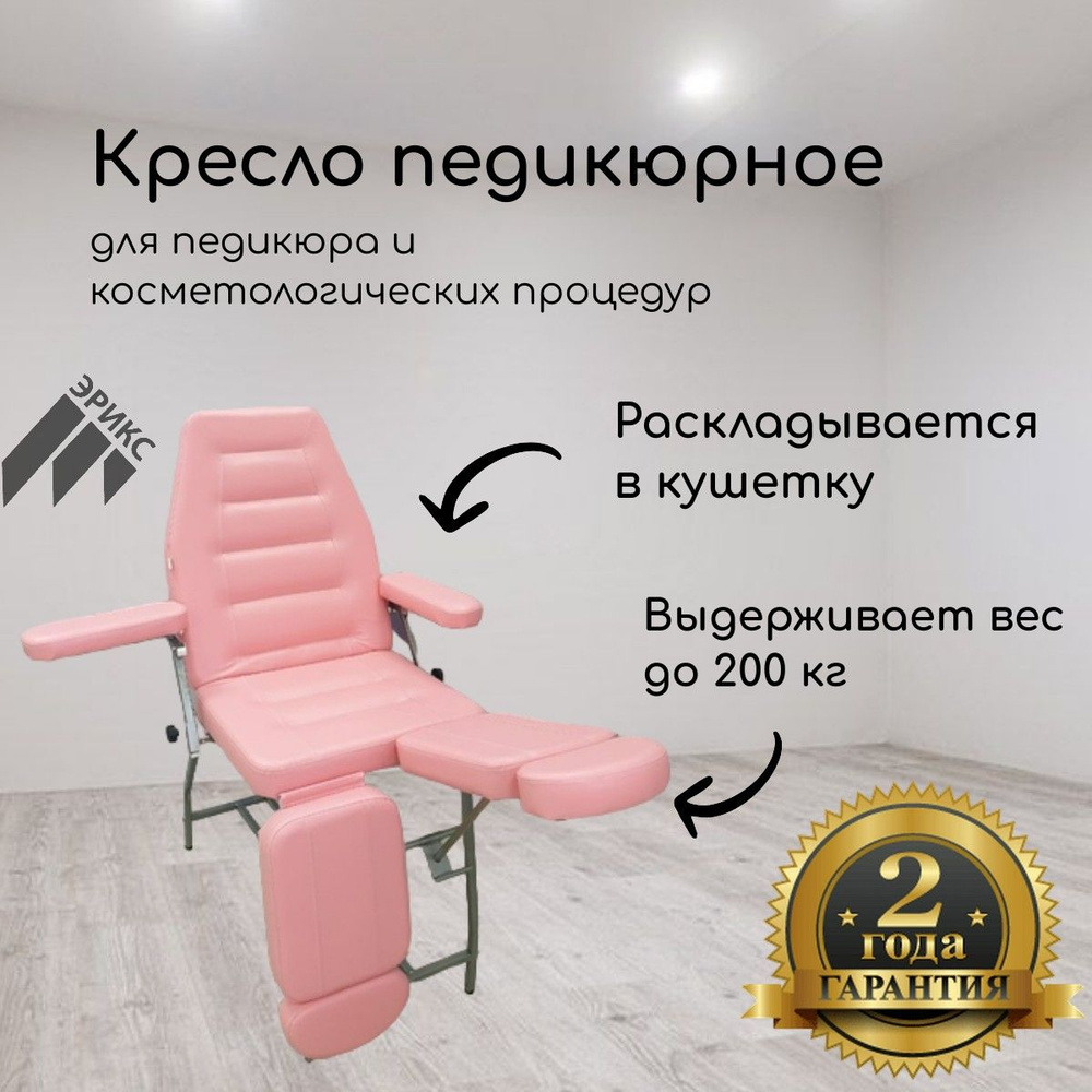 Педикюрное косметологическое кресло Эрика Комфорт / Кушетка для маникюра и педикюра  #1