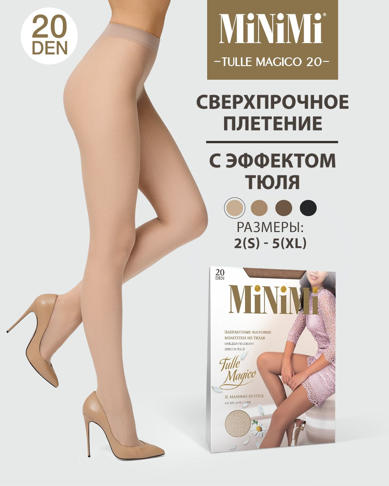 Колготки Minimi TULLE MAGICO (эффект тюля), 20 ден, 1 шт #1