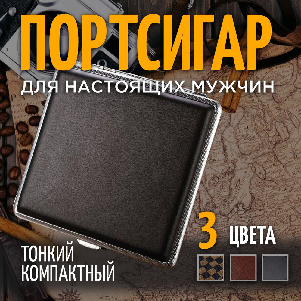 Портсигар металлический с отделкой искусственной кожей, на 20 сиг., черный  #1