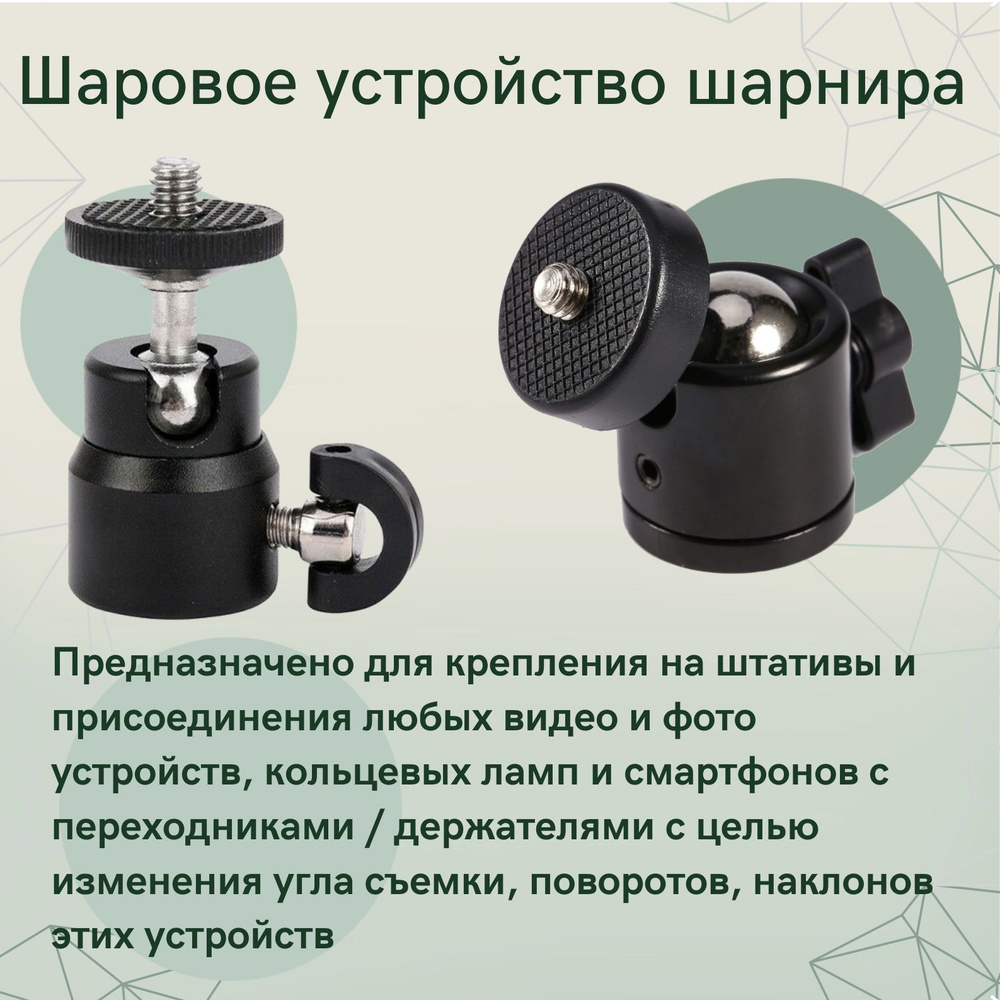 Шаровый поворотный штатив для кольцевых ламп, фотокамер и видеокамер. Шаровая головка  #1