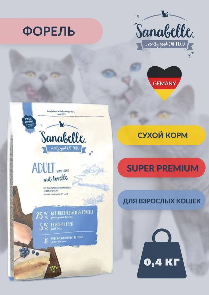 Сухой корм для взрослых кошек Bosch Sanabelle Adult Форель 0,4 кг #1