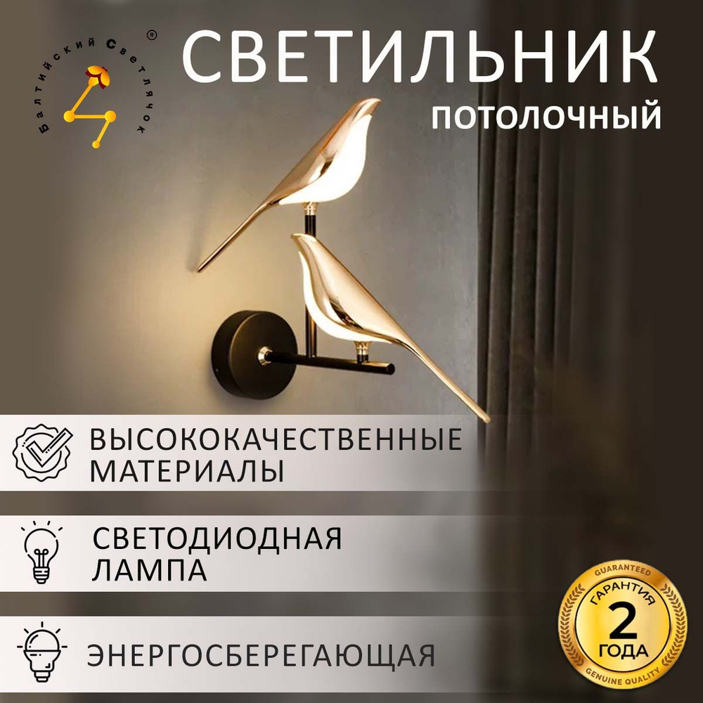 Балтийский Светлячок Настенный светильник, LED #1