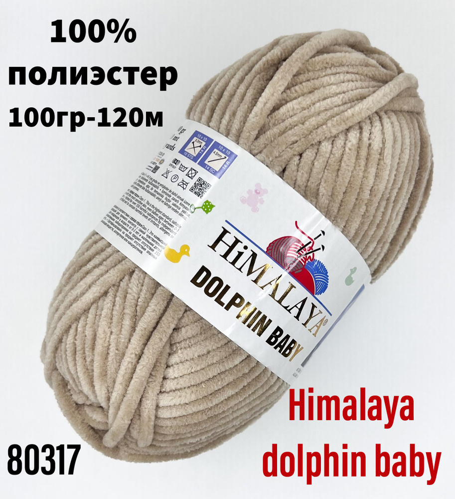 Пряжа для вязания Himаlaya dolphin baby - 2 шт, бежевый(80317) Гималая Долфин Беби  #1