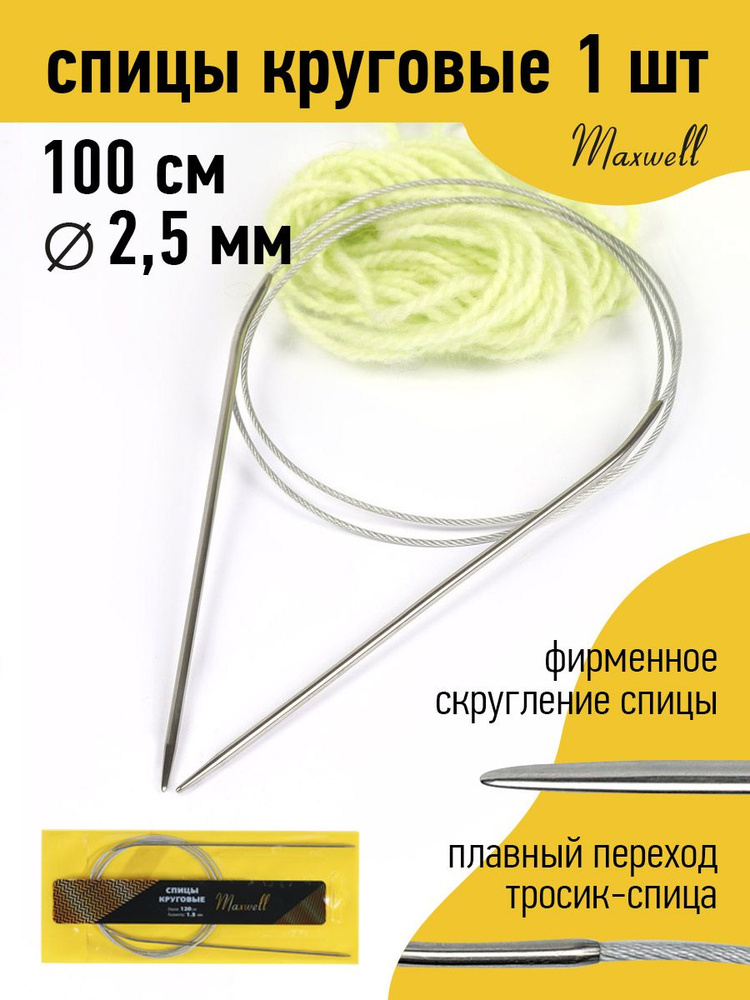 Спицы для вязания круговые 2,5 мм 100 см Maxwell Gold металлические  #1
