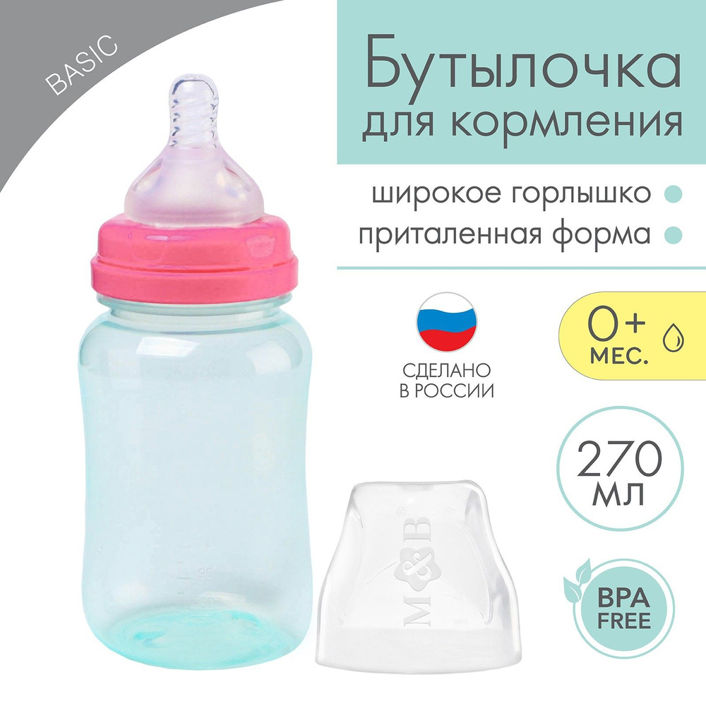 Бутылочка для кормления,Mum&Baby, широкое горло, 270 мл, бирюзовый/розовый  #1