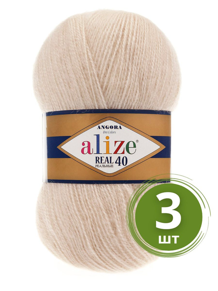 Пряжа Alize Angora Real 40 (Ангора Реал 40) - 3 мотка цвет 67 молочно-бежевый 40% шерсть, 60% акрил 100г #1