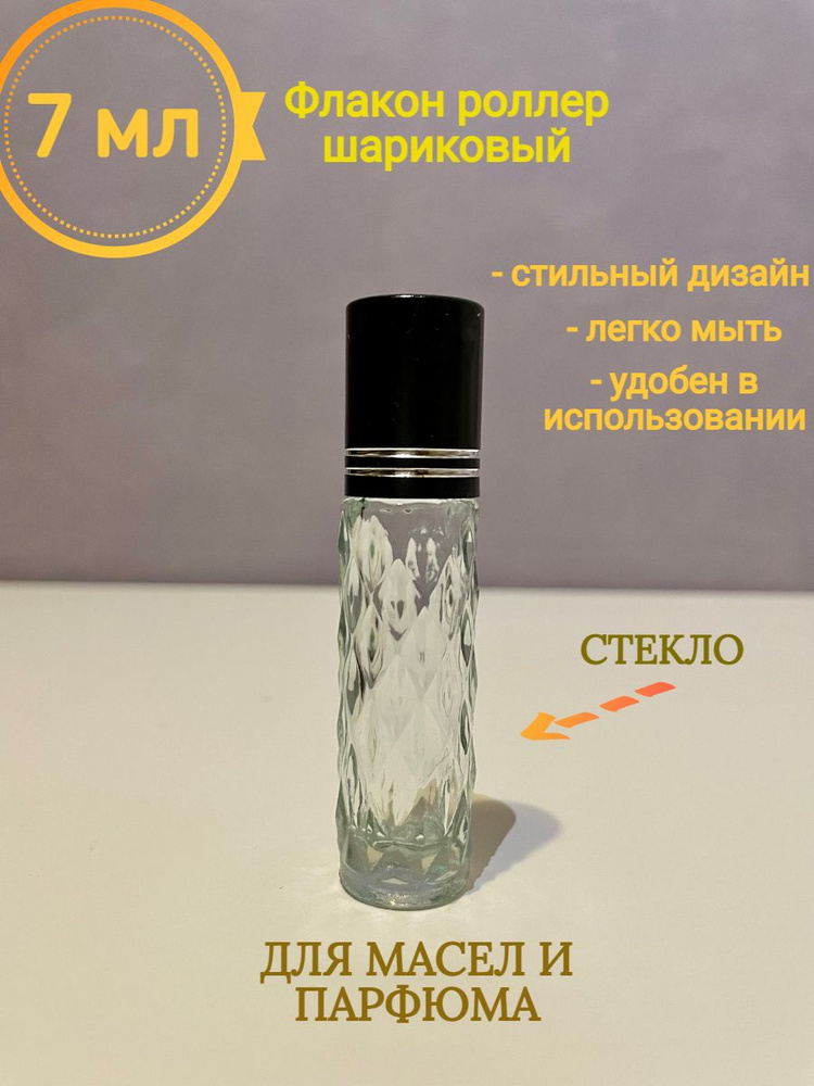 Атомайзер флакон-роллер 7 мл 1 шт - купить с доставкой по выгодным ...