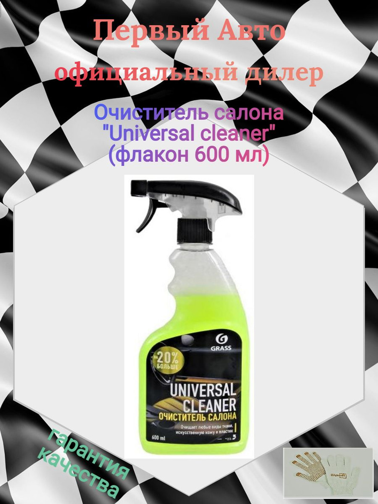 Очиститель салона GRASS "Universal сleaner" 110392 #1