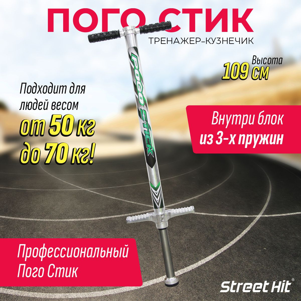 Тренажер кузнечик Pogo Stick PRO 50-70 кг "Street Hit" Зеленый #1