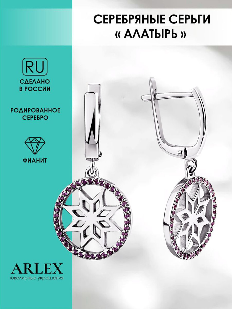 ARLEX Серьги женские серебряные оберег Алатырь - купить с доставкой повыгодным ценам в интернет-магазине OZON (853519581)