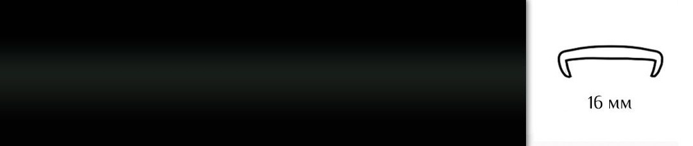 Мебельная кромка ( 5метров), профиль ПВХ кант, накладной, 16мм, цвет: черный  #1