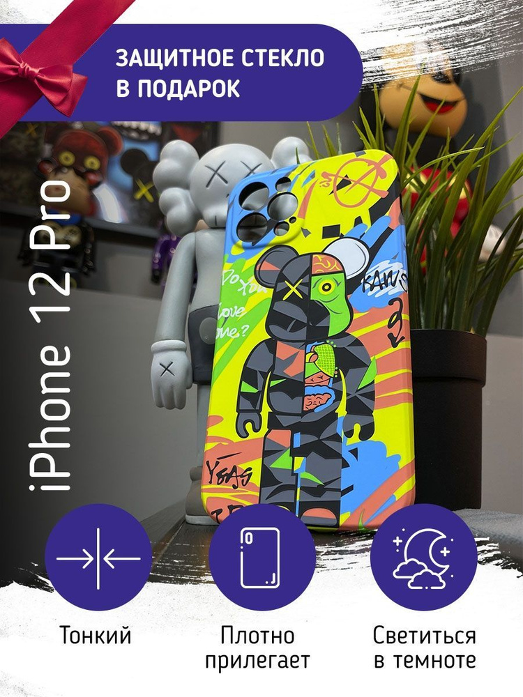 Чехол на Iphone 12 PRO защитный чехол на айфон 12 про KAWS #1