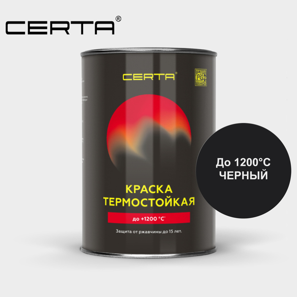 CERTA Эмаль Термостойкая краска Термостойкая, до 1200°, Кремнийорганическая, Глубокоматовое покрытие, #1