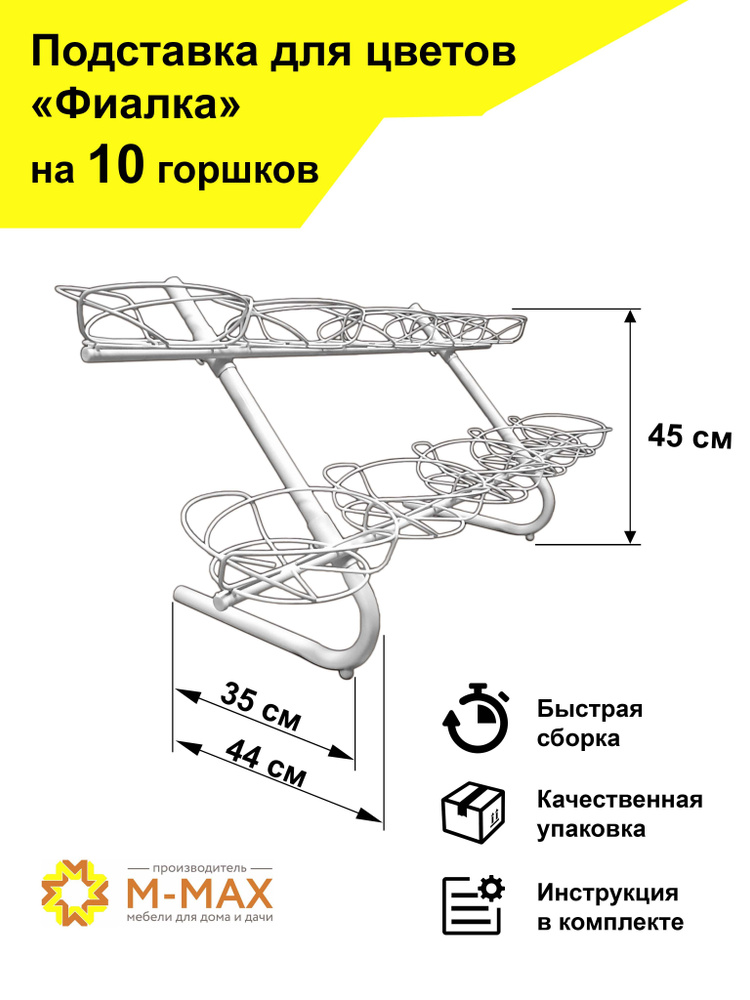 Подставка для цветов "Фиалка" #1