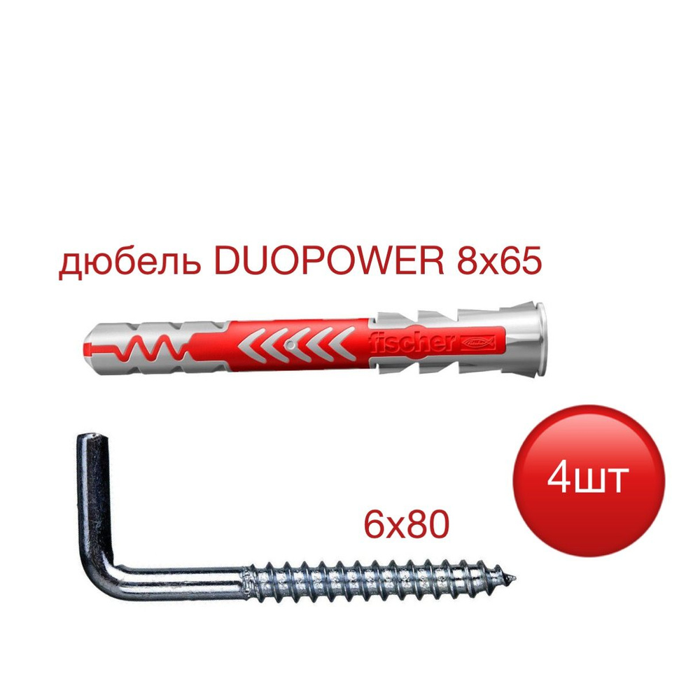 Дюбель DUOPOWER 8х65 с шурупом-костылем #1