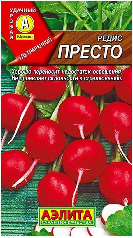 Редис  Престо, 1 пакетик 2гр. семян, Аэлита #1