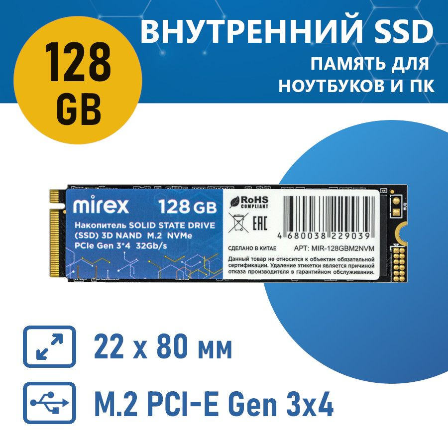 Mirex 128 ГБ Внутренний SSD-диск M.2 NVMe PCle Gen 3*4 (MIR-128GBM2NVM) #1