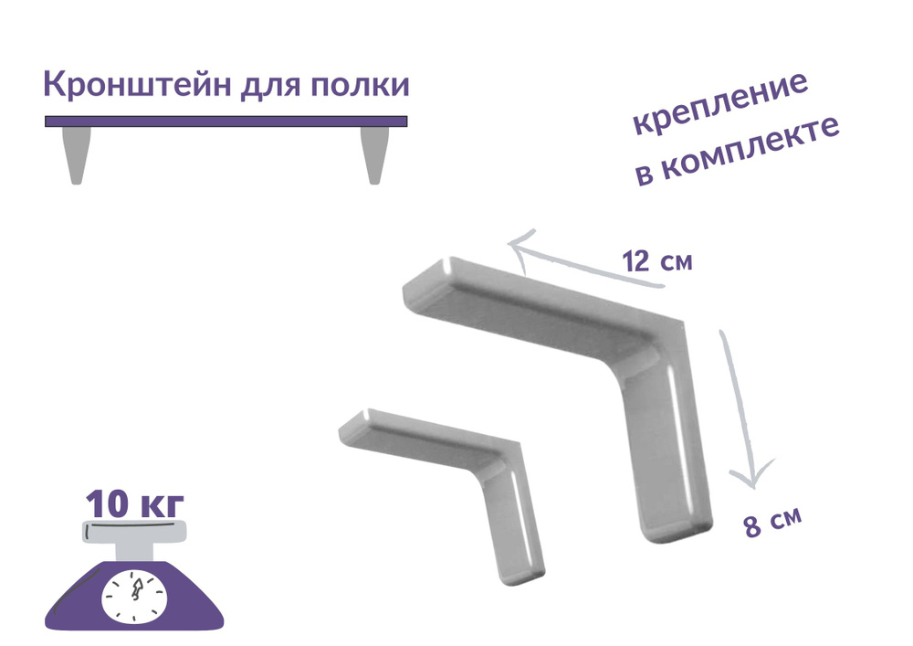 Кронштейн для полки 12 см, угловая консоль, полкодержатель, для полок, для стола, сталь,серый,крепеж #1