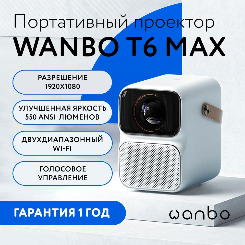Портативный проектор Wanbo T6 Max #1