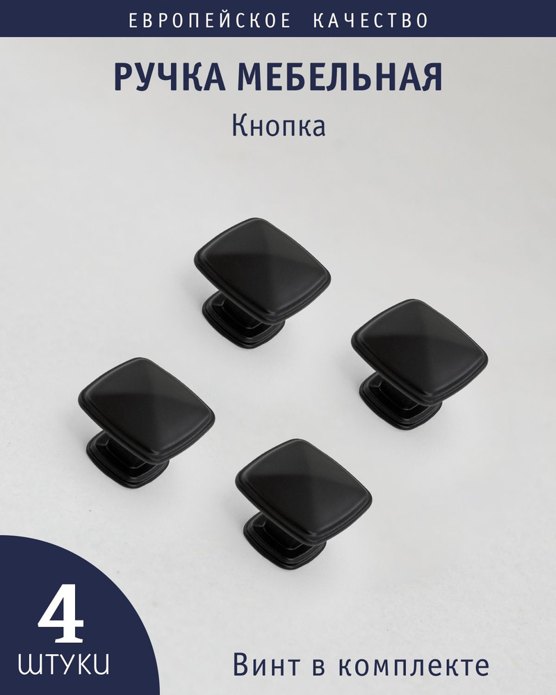 Ручка кнопка для мебели "Matte" черный матовый, 4 штук #1