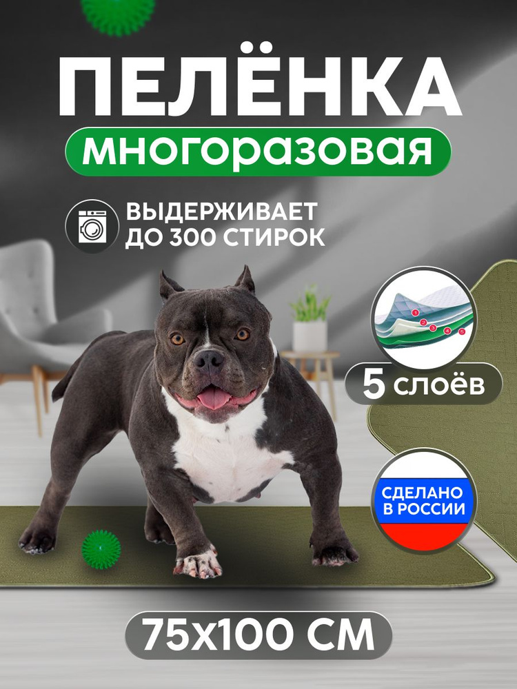 Пеленка (коврик, подстилка) многоразовая 75х100 см 5-тислойная Clean dogs, впитывающая (непромокаемая) #1