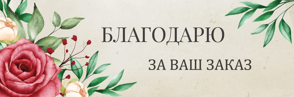 322 штуки наклейки стикеры благодарю за ваш заказ #1