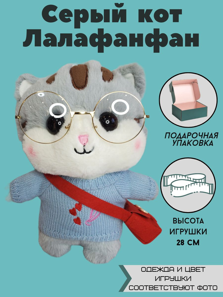 Мягкая игрушка кот лалафанфан Друзья уточки / Игрушка - антистресс кукла / Подарок  #1