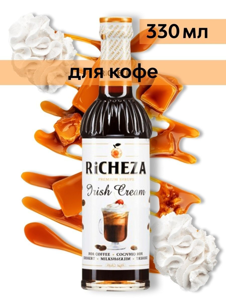 Сироп Richeza Ирландский крем (для кофе, коктейлей, десертов, лимонада и мороженого), 330 мл/0,33л  #1