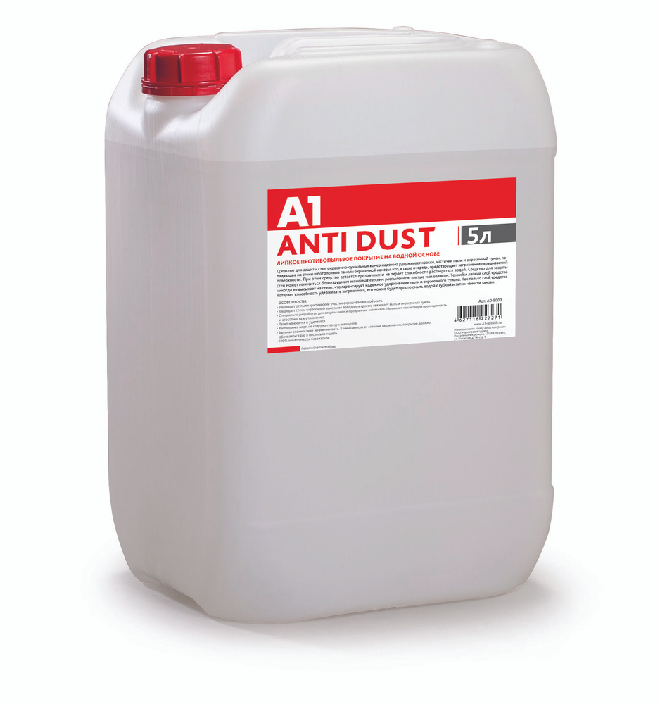 Липкое противопылевое покрытие на водной основе А1 Anti Dust 5л  #1