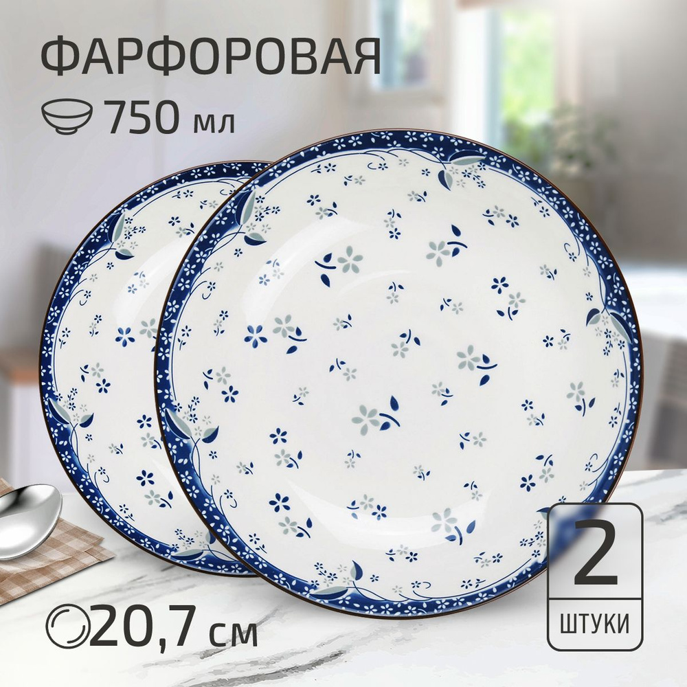 Набор тарелок "Севилья" 2 шт. Тарелка глубокая суповая д207мм h42мм, 750мл, с деколью, фарфор  #1