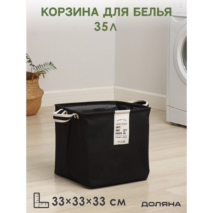 Корзина для белья, 35 л, 1 шт #1