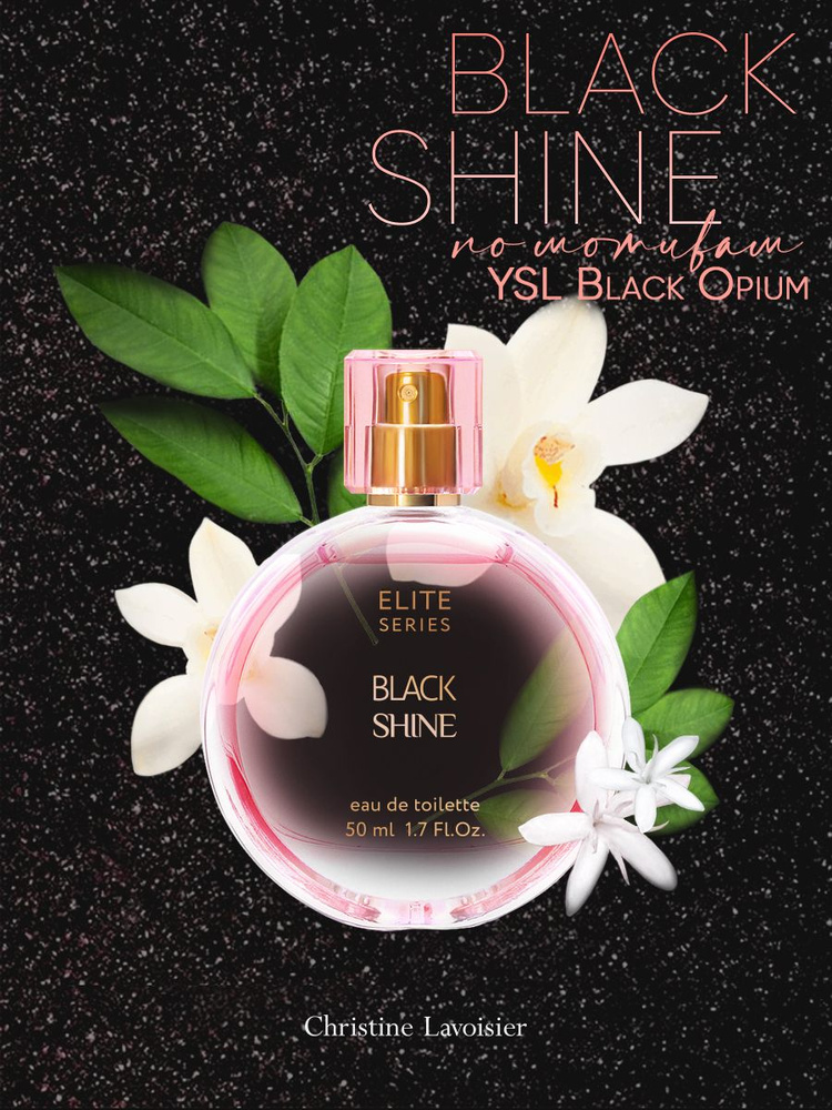 духи женские Elite Black Shine цветочные #1