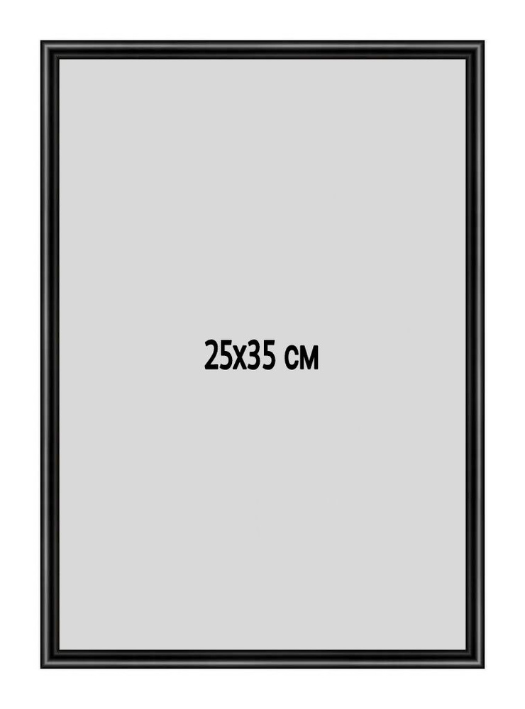 Фоторамка металлическая (алюминиевая) черная для постера, фотографии, картины 25х35 см. Рамка для зеркала. #1