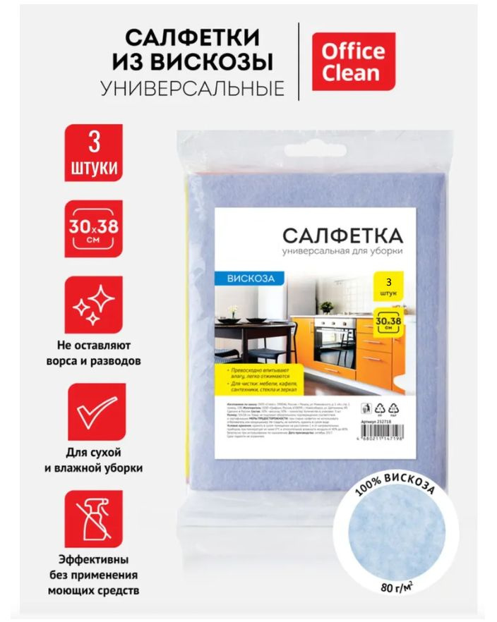 Салфетки для уборки OfficeClean, ассорти, 30*38 см, 1 уп. (3 штуки) #1