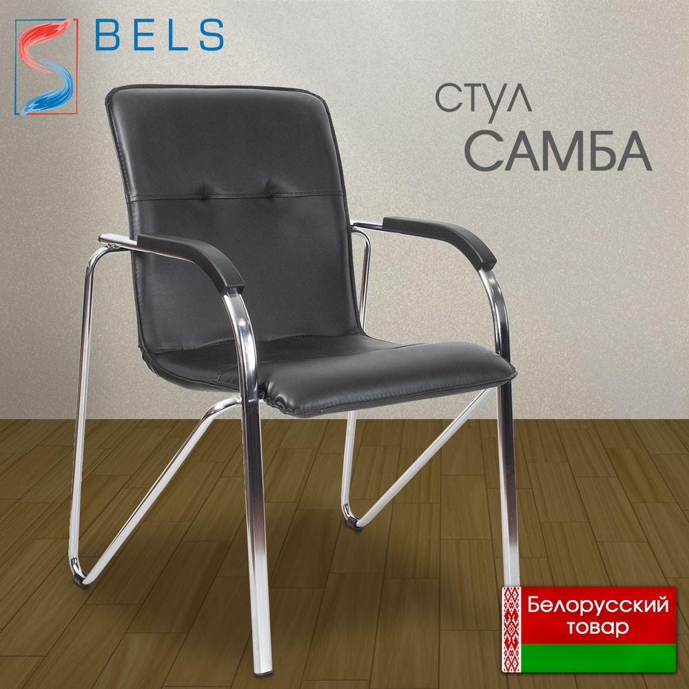 BELS Офисный стул Samba chrome PA / v14 Samba chrome PA / v14, Хромированная сталь, Искусственная кожа, #1
