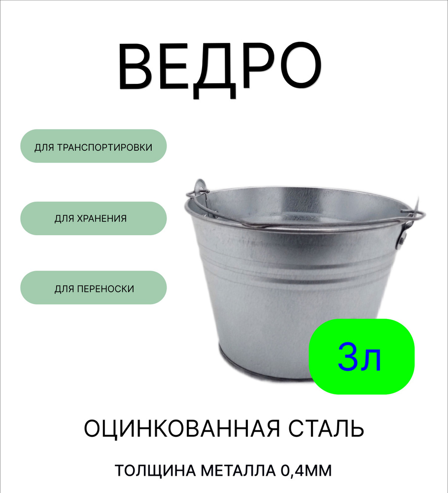 Урал ИНВЕСТ Ведро, 3 л, 1 шт #1