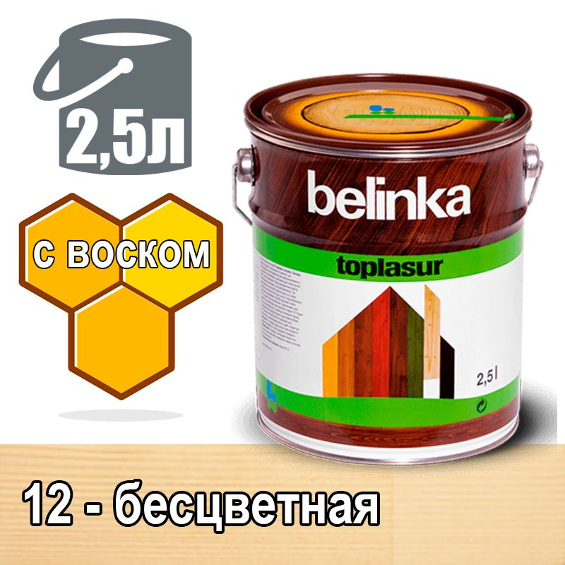 Belinka Toplasur Белинка лазурное покрытие с натуральным воском (2,5 л 12 - бесцветная )  #1