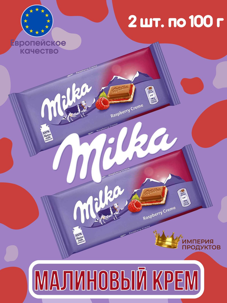 Шоколад Milka Raspberry Cream / Милка Малиновый крем 2 шт по 100 гр (Германия)  #1