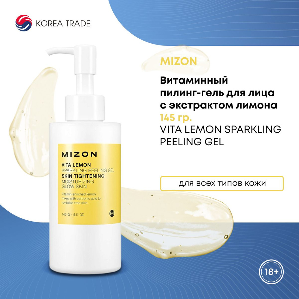 Пилинг-гель для лица осветляющий MIZON Vita Lemon Sparkling Peeling Gel, Корея 145г  #1