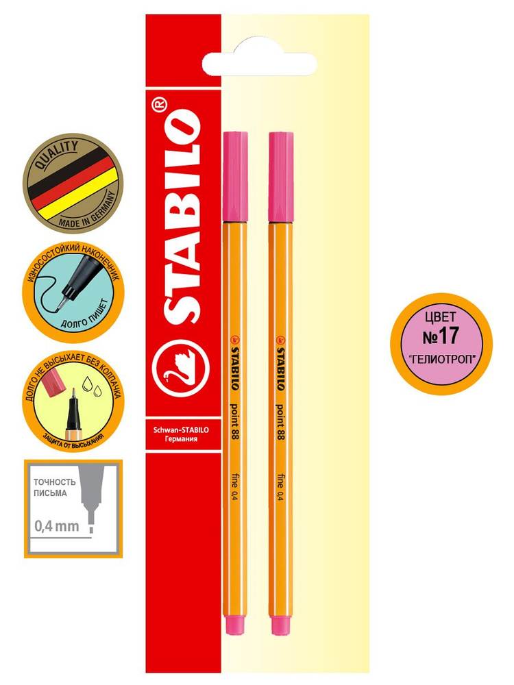 Ручка капиллярная линер STABILO point 88/17 гелиотроп 0,4мм, фломастер для скетчинга, 2шт  #1